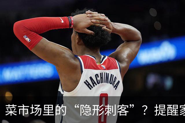菜市场里的“隐形刺客”？提醒家人：这5种菜买回家，处理不当真的会“养癌